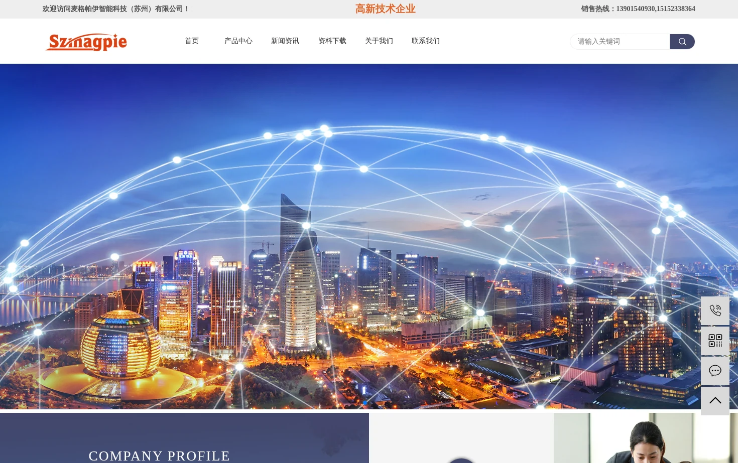 麦格帕伊智能科技（苏州）有限公司 页面快照